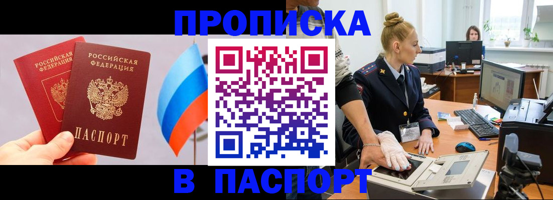 прописка для военкомата в Колпашево